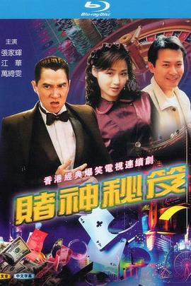 赌神秘笈之赌魔国语