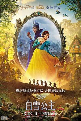 白雪公主真人版