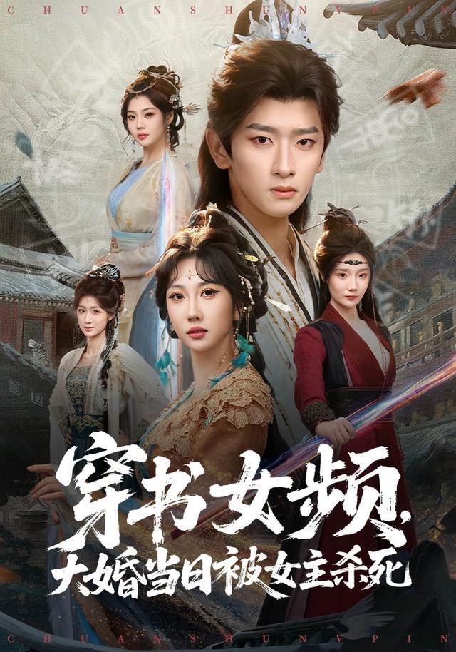 穿越女频，给大女主亿点男频震撼