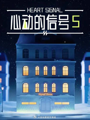 心脏信号5