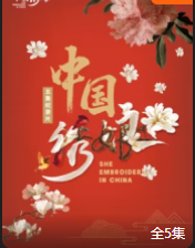 中国绣娘