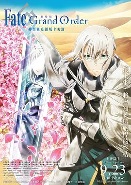 命运冠位指定神圣圆桌领域卡美洛后篇劇場版