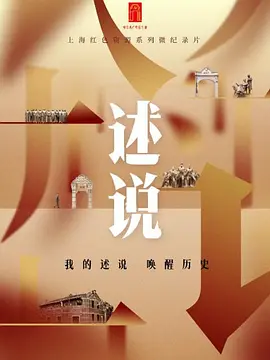 述说