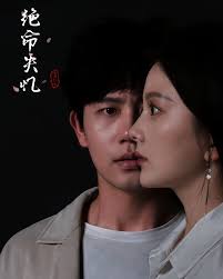 绝命失忆