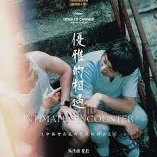 优雅的相遇