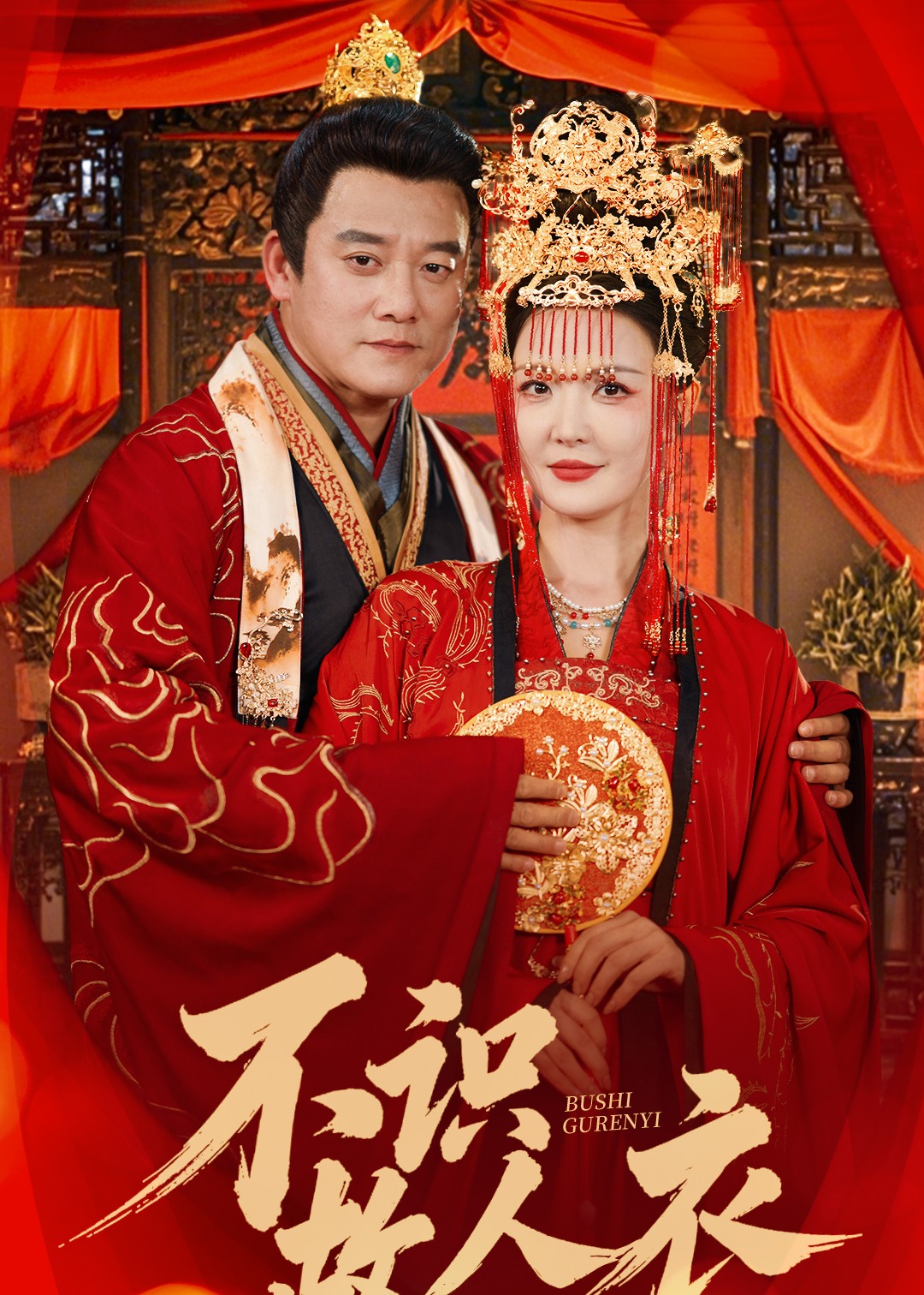 不识故人衣