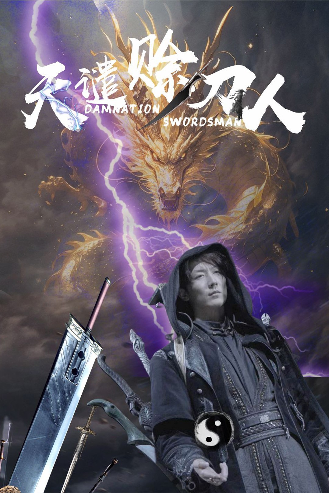 天谴赊刀人
