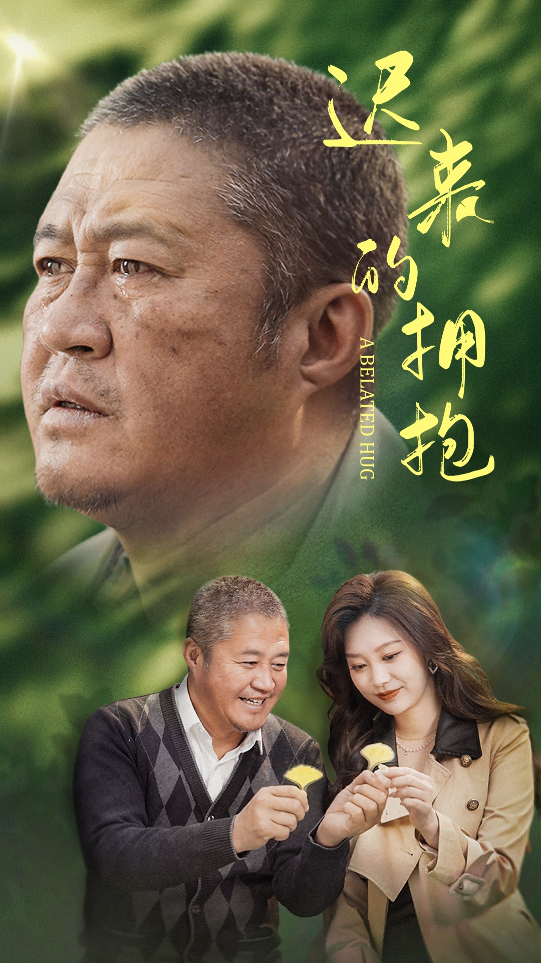 鼠胆高人