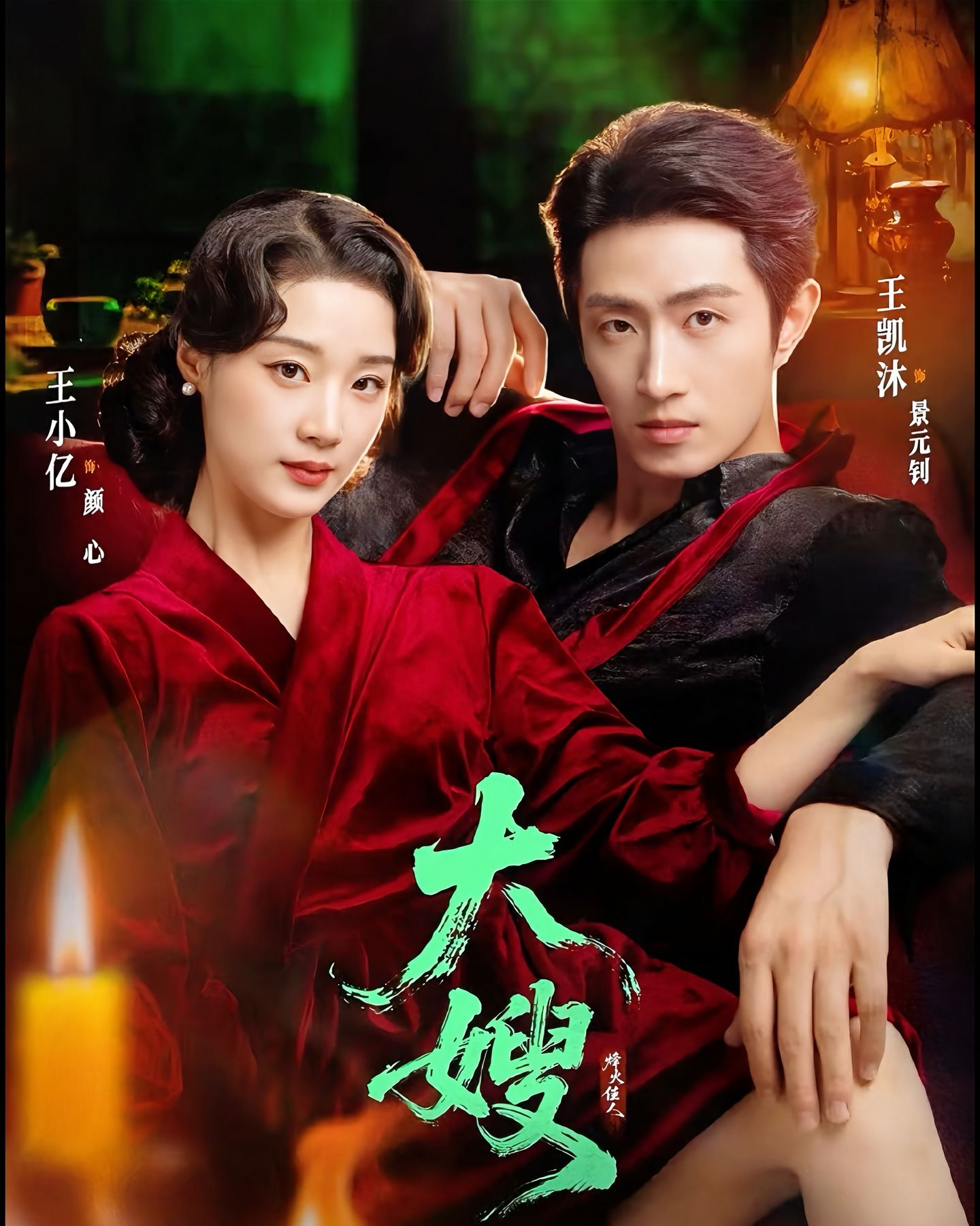 大嫂烽火佳人