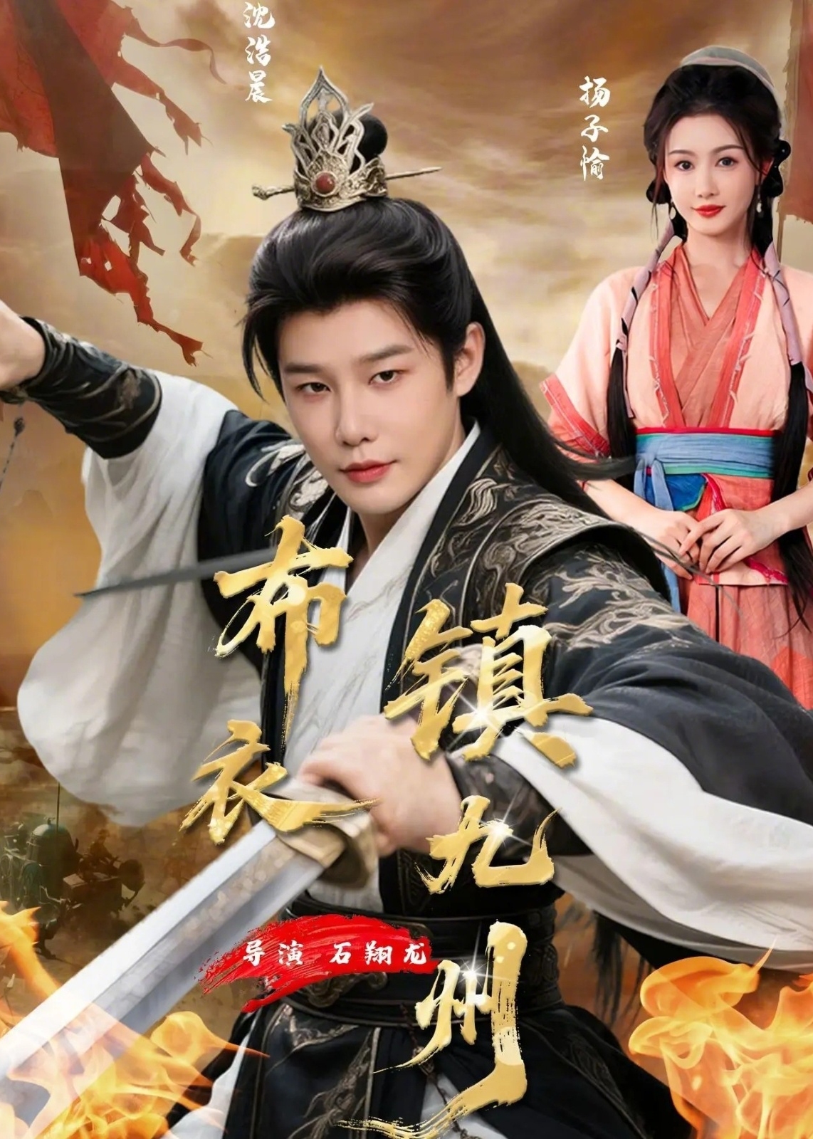 布衣镇九州
