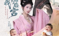 三宝助我一统后宫