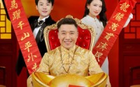 虎父龙子闹新春