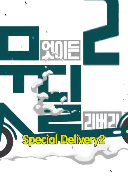 SpecialDelivery