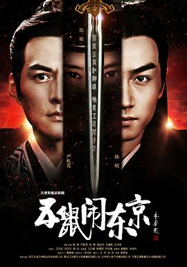 五鼠闹东京2019
