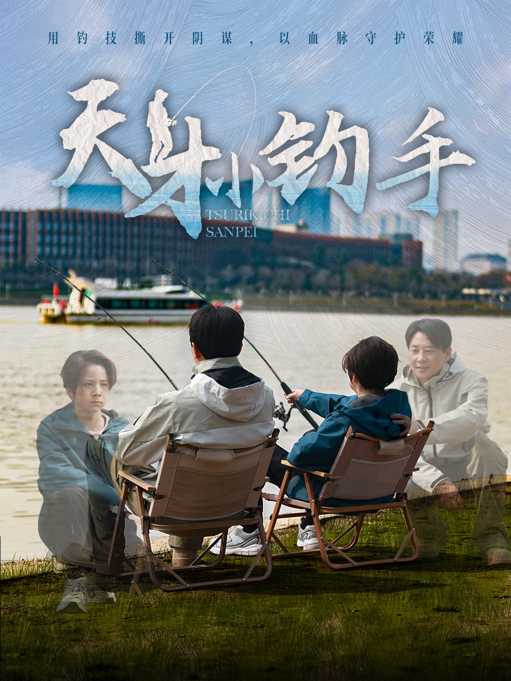 天才小钓手