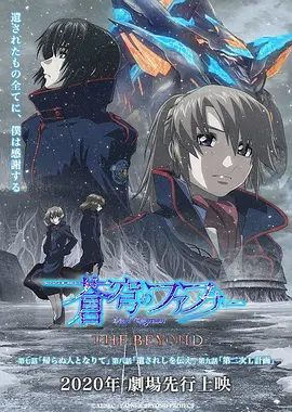 苍穹之法芙娜THEBEYOND