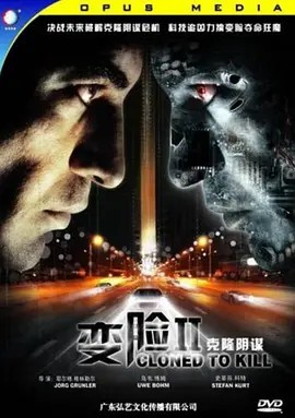 克隆谋杀